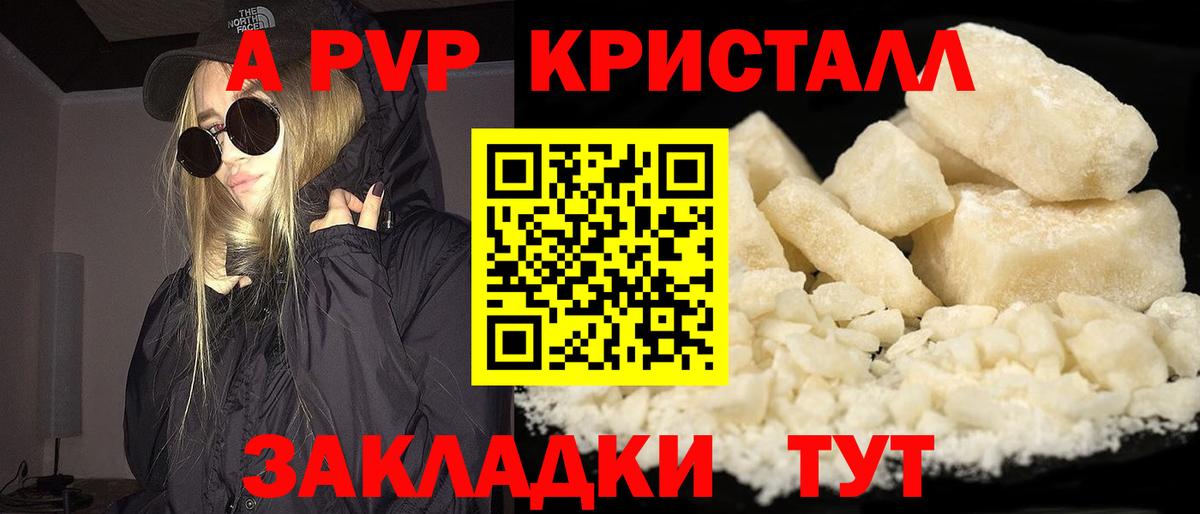 A-PVP крисы CK Братск