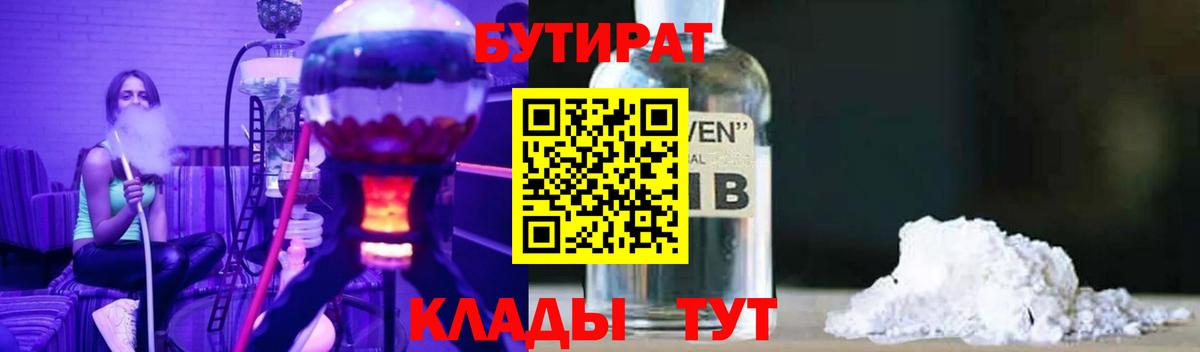Братск  Бутират  Вход с VPN  Бутират вода 