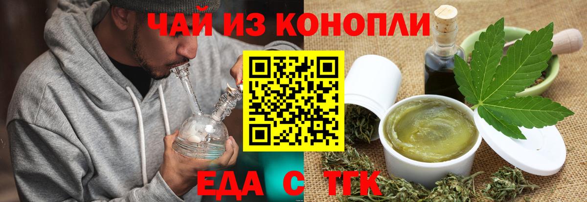 Братск  Печенье с ТГК конопля  Вход с VPN 