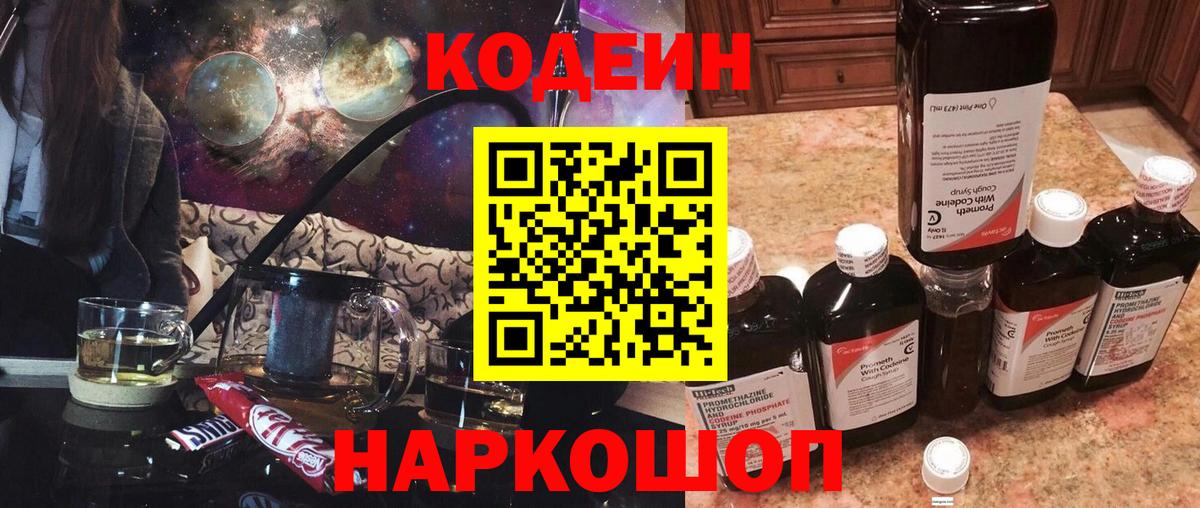Кодеин напиток Lean (лин)  Вход с VPN  Братск  Кодеин напиток Lean (лин) 
