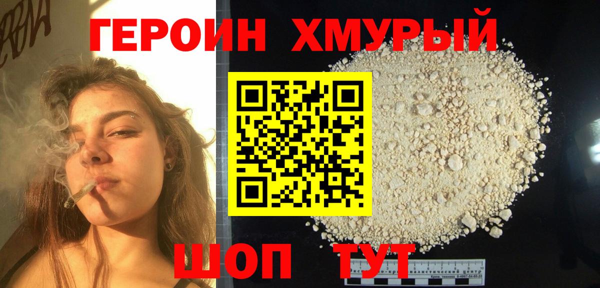 Героин герыч Братск