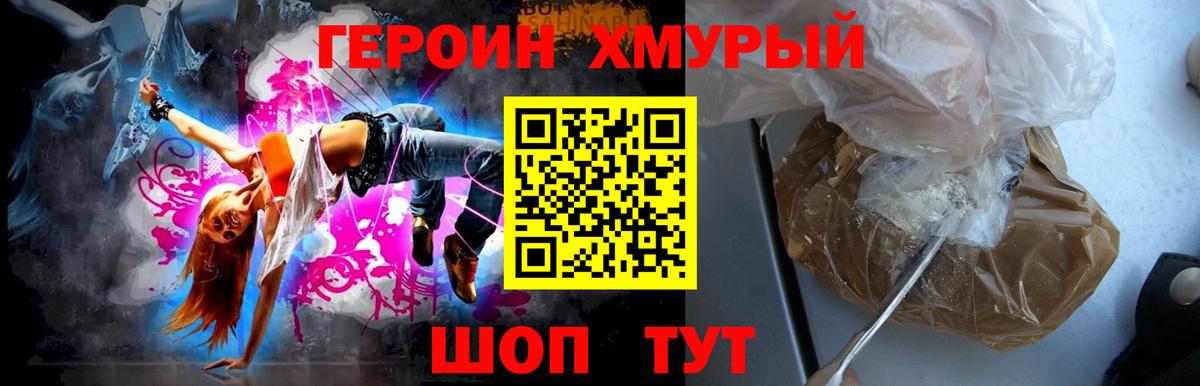 Героин хмурый  Вход с VPN  Братск 