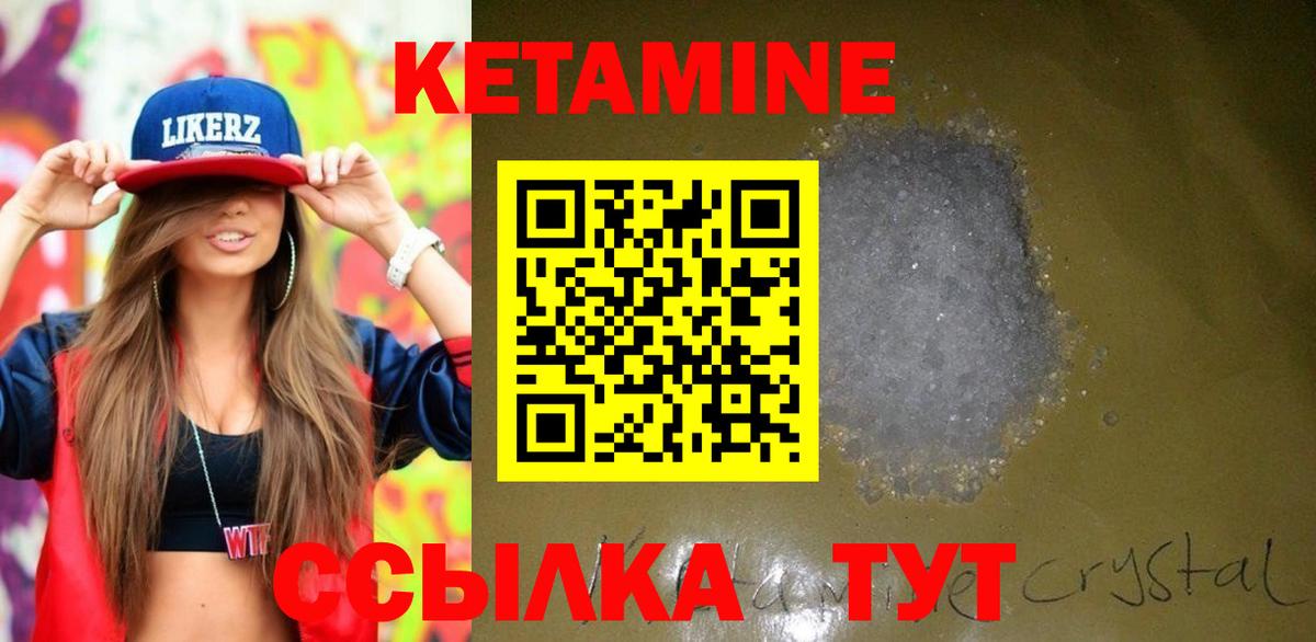 КЕТАМИН Братск