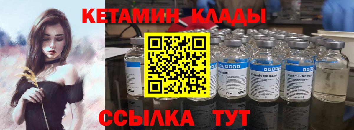 Братск  Кетамин VHQ  Вход с VPN 
