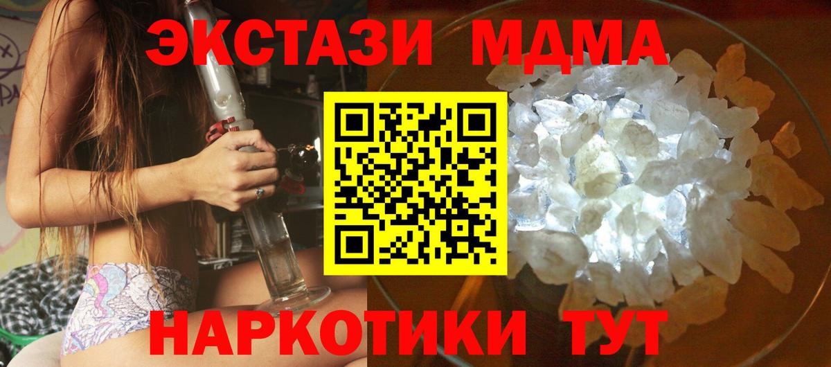 MDMA  MDMA VHQ  Вход с VPN  MDMA crystal  Братск 