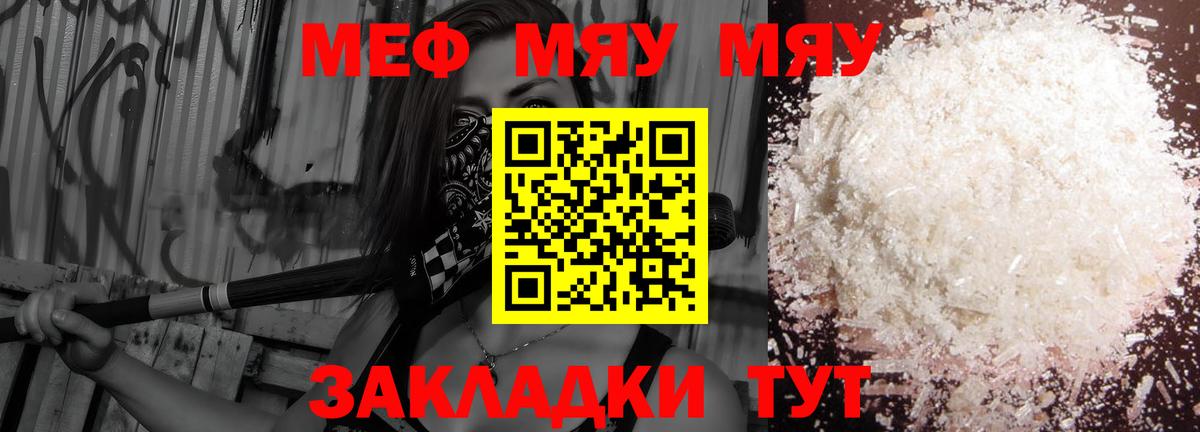 Братск  МЯУ-МЯУ VHQ  Меф  Мефедрон mephedrone  МЯУ-МЯУ  Вход с VPN 
