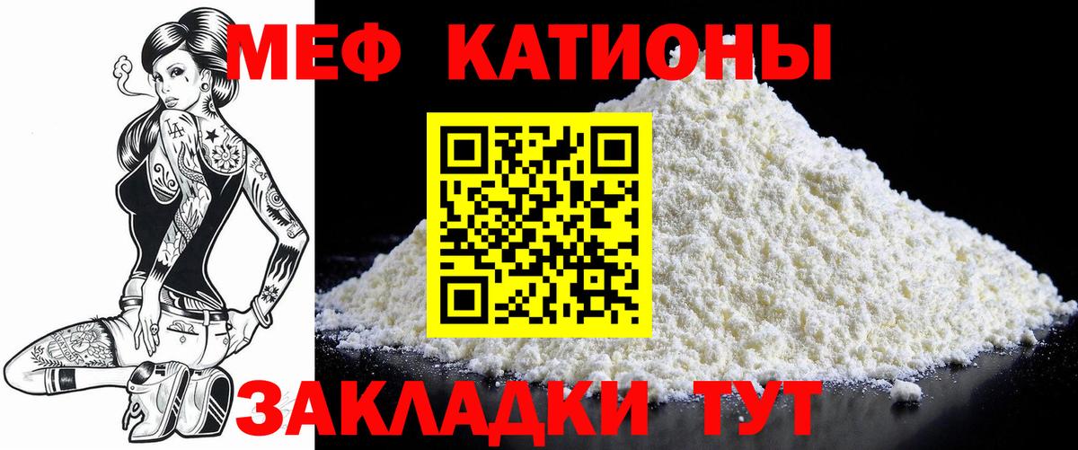 Мефедрон кристаллы Братск