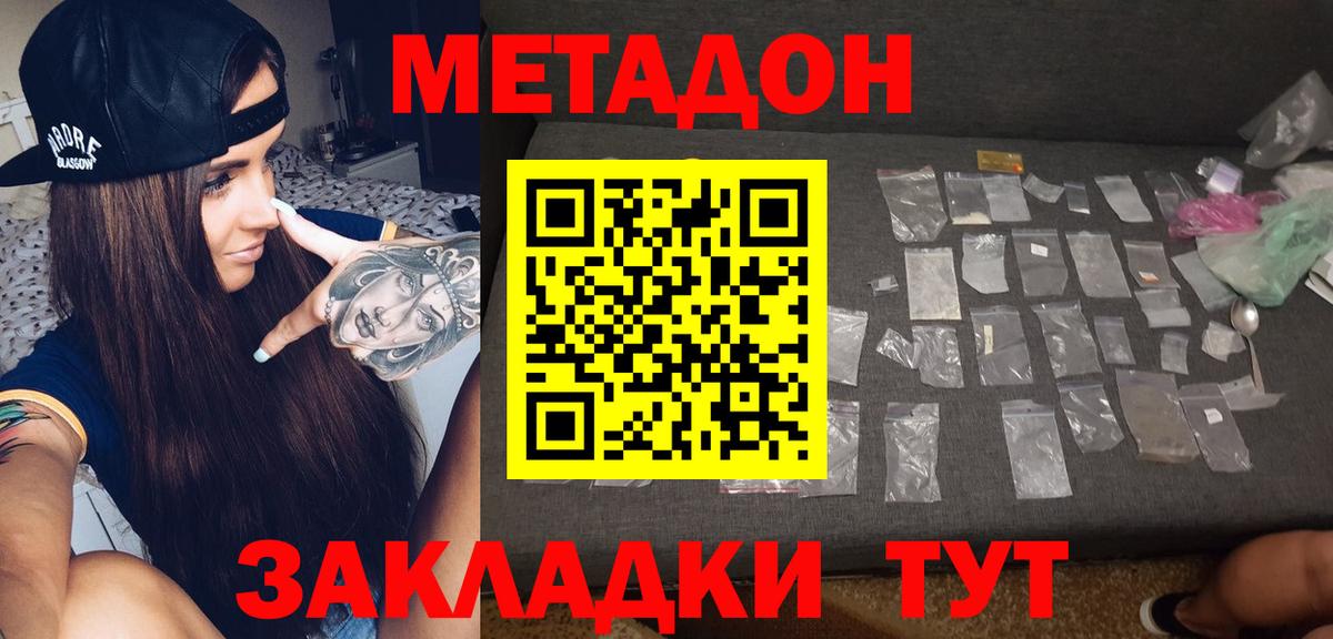 Метадон белоснежный  Метадон methadone  Вход с VPN  Братск 