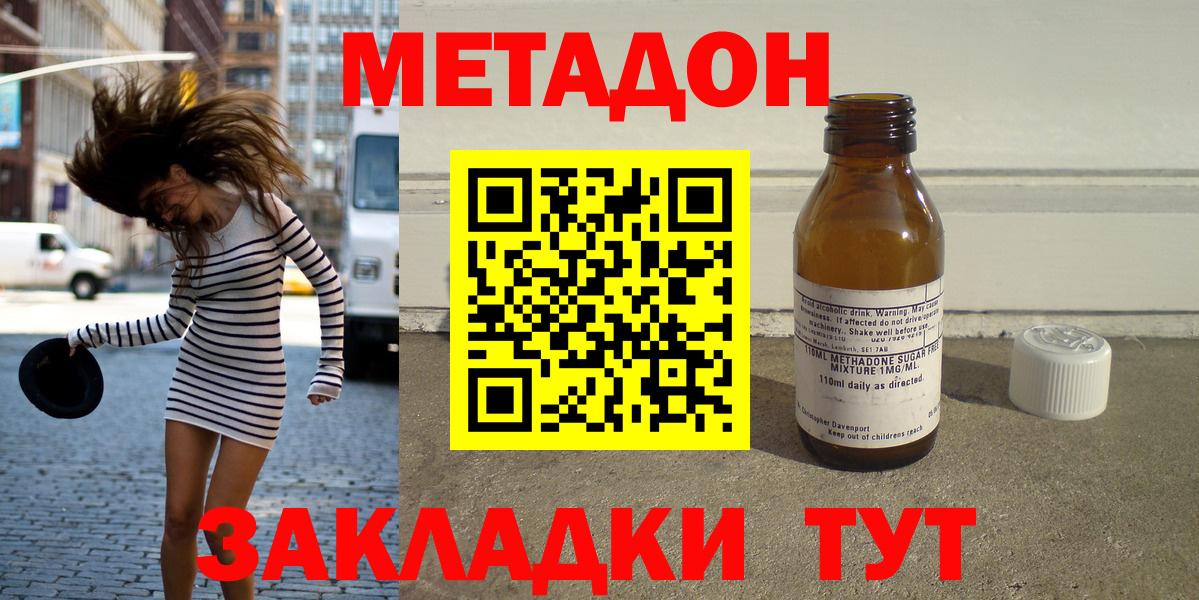 МЕТАДОН methadone Братск