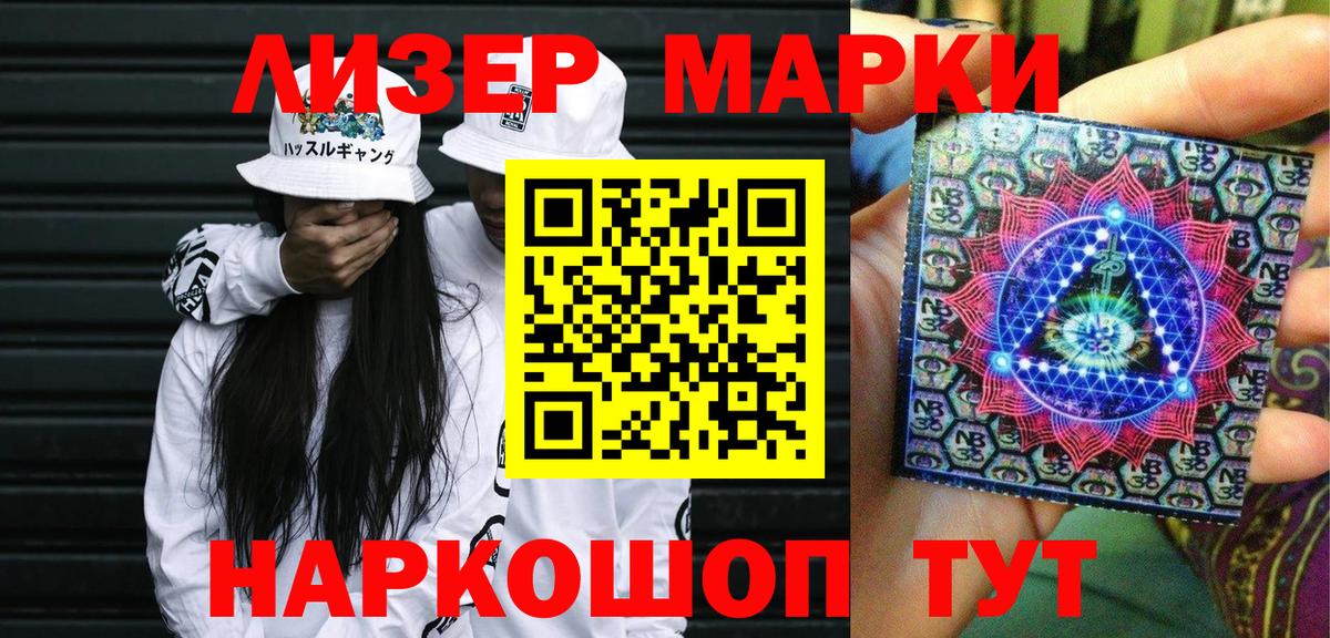 Марки 25I-NBOMe 1,5мг Братск